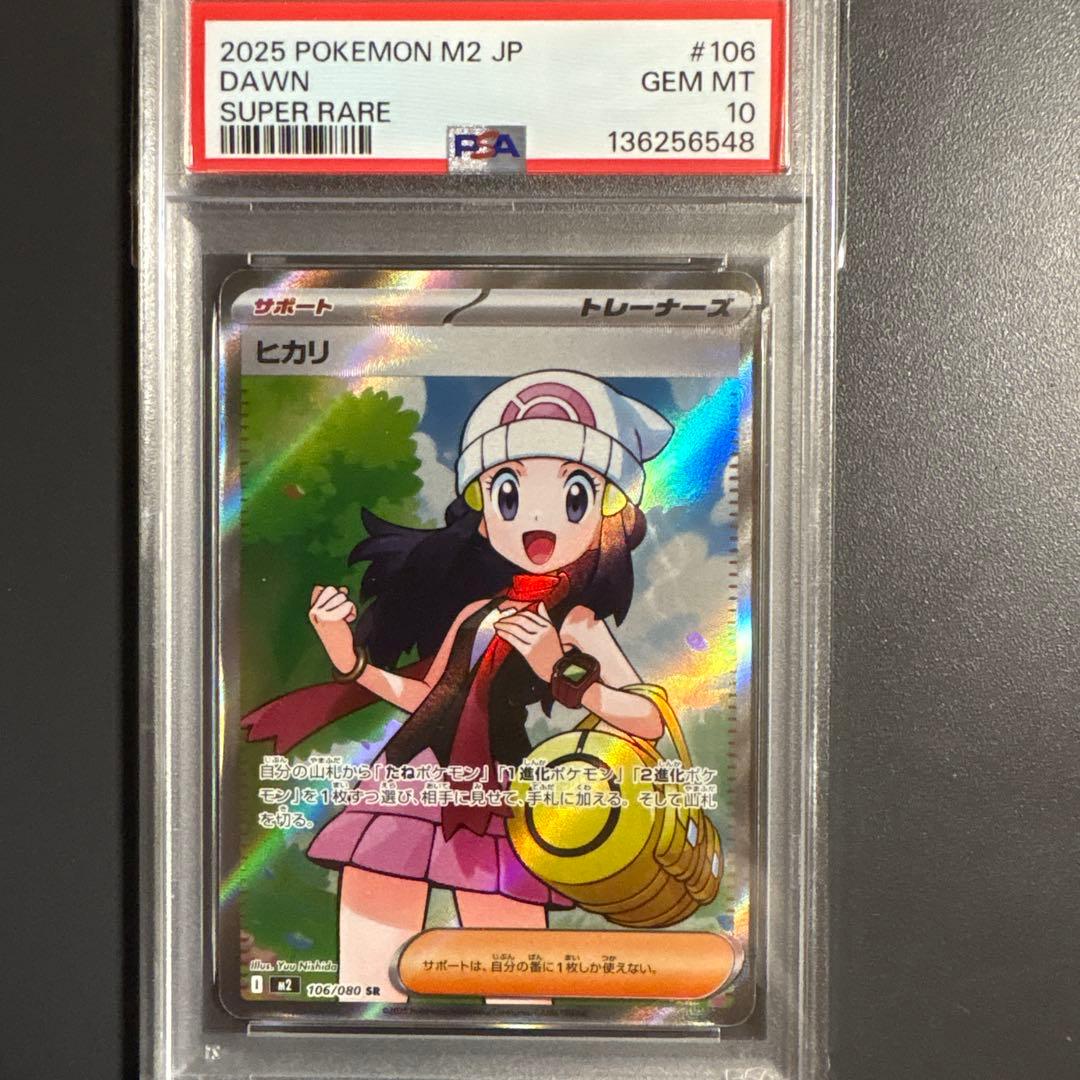 ポケモンカード ヒカリ sr psa10