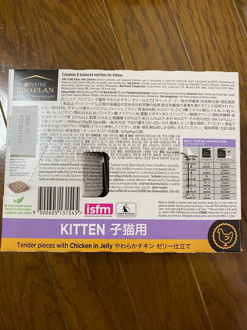 Purina Pro Plan 子猫用1.5kg×2袋＋ゼリー仕立て2箱セット