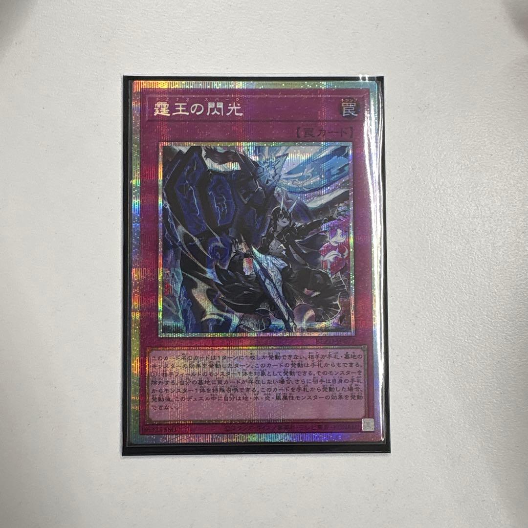 遊戯王OCG 霆王の閃光 プリシク