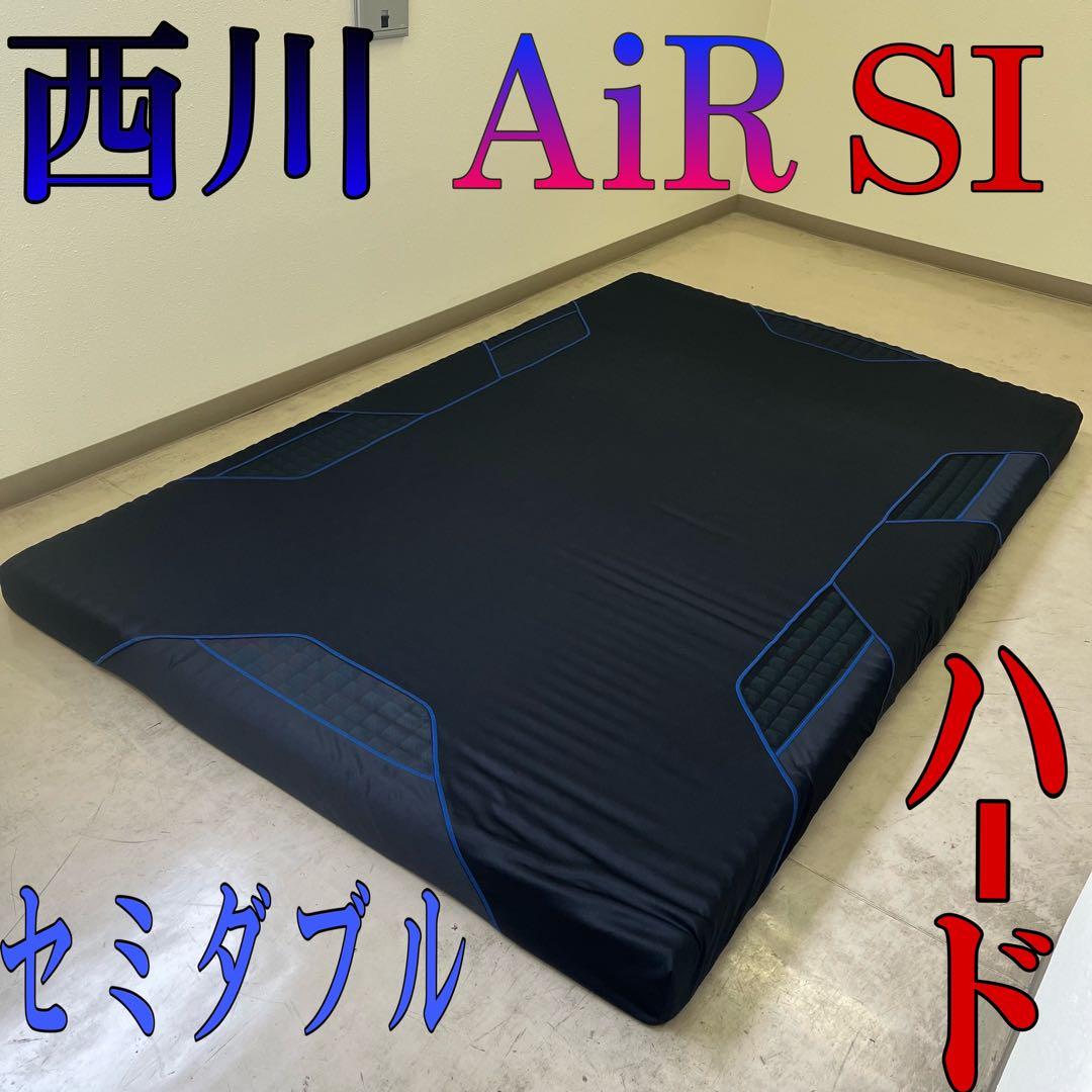 東京西川 AiR SI セミダブル ハードタイプ ベッドマットレス