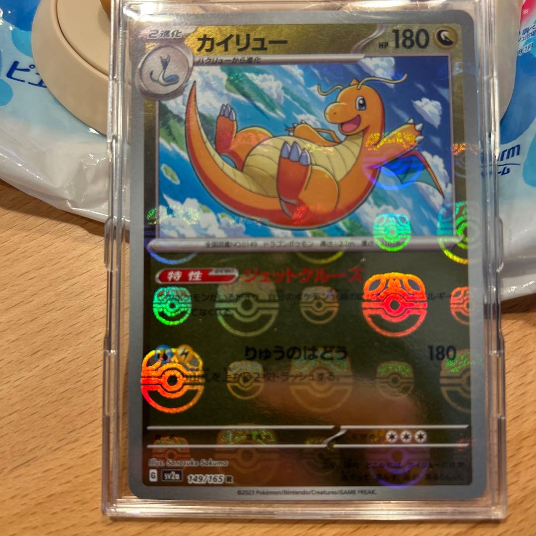 センタリング良好　ポケモンカード　カイリュー　マスターボールミラー