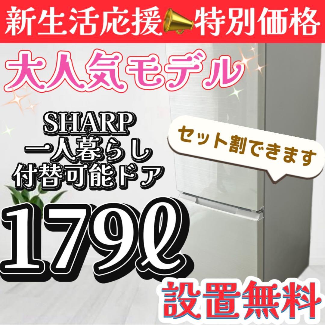 120❤️　冷蔵庫　シャープ　小型　22年　一人暮らし　白　安い　中古　設置無料