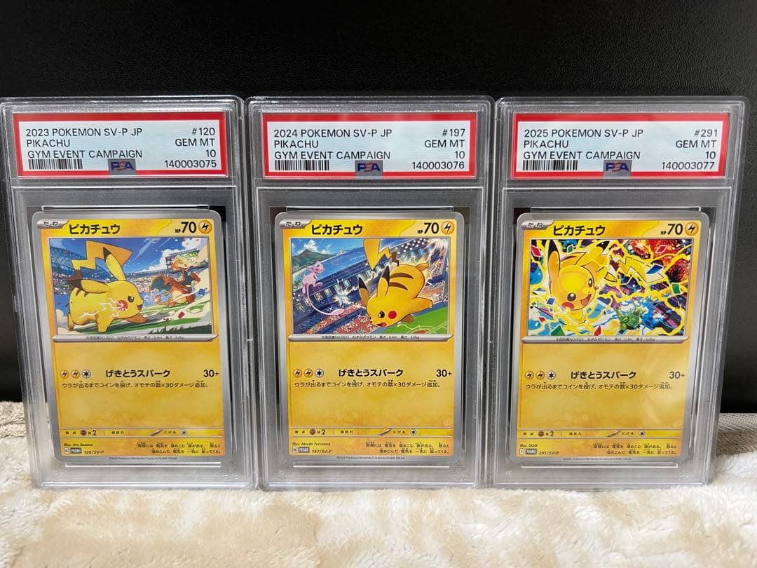 【PSA10】ピカチュウ げきとうスパーク 3連番④