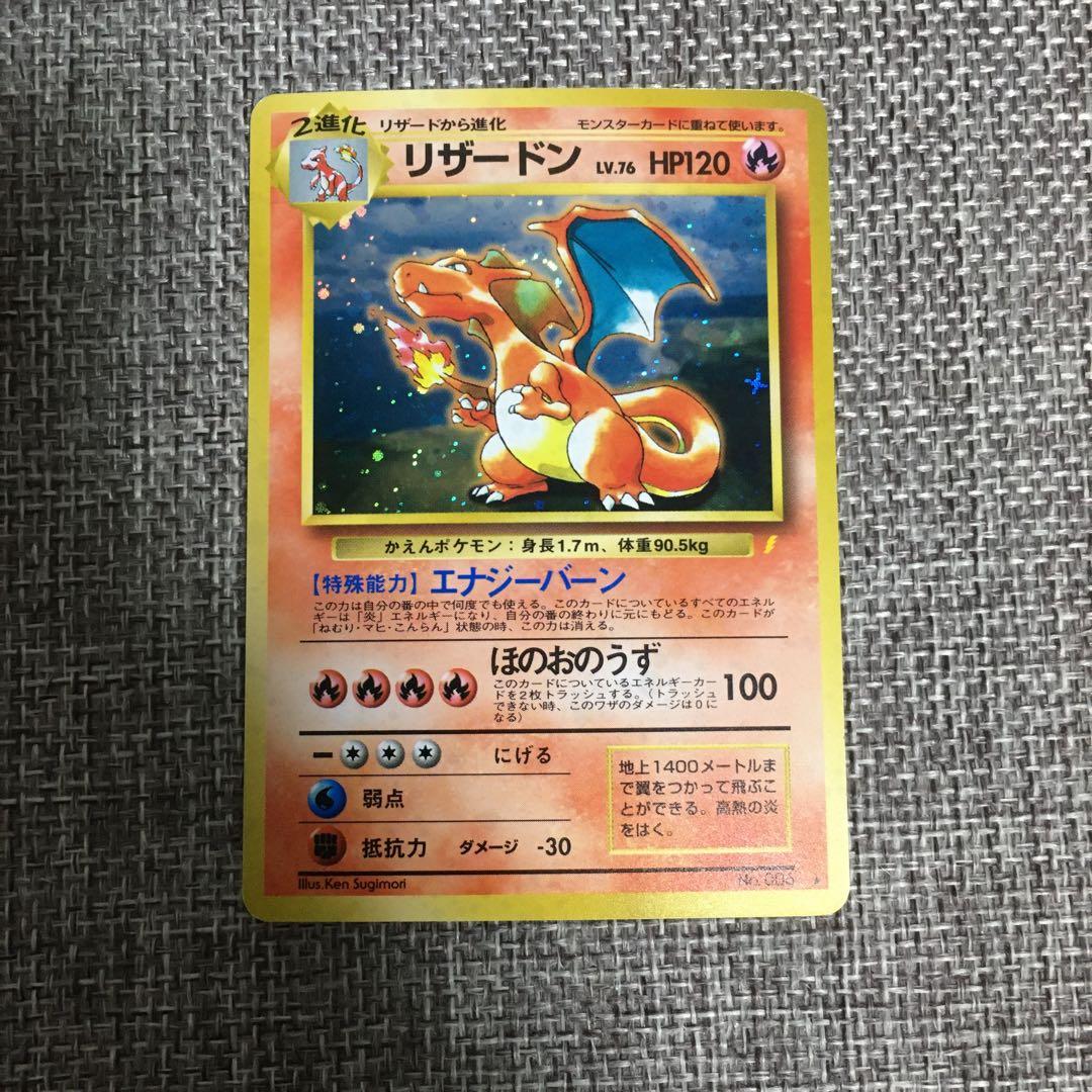 ポケモンカード　旧裏　リザードン　カメックス　フシギバナ　とりかえっこプリーズ