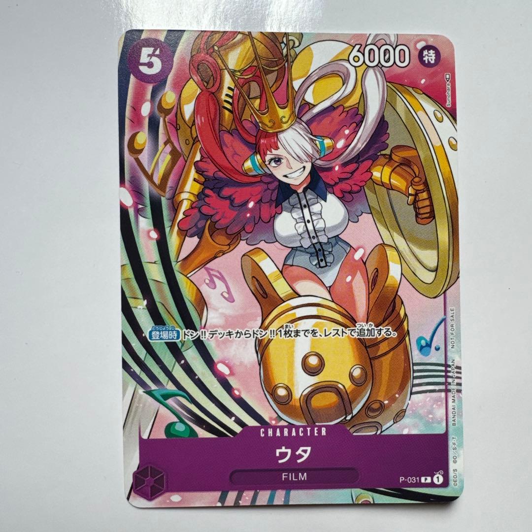 ウタ：プロモーションパック Vol.2 P P-031