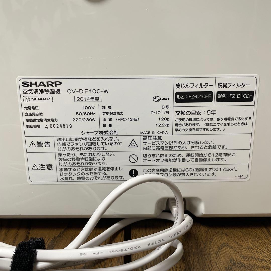 SHARP 衣類乾燥除湿機　CV-DF100-W　空気清浄機　プラズマクラスター