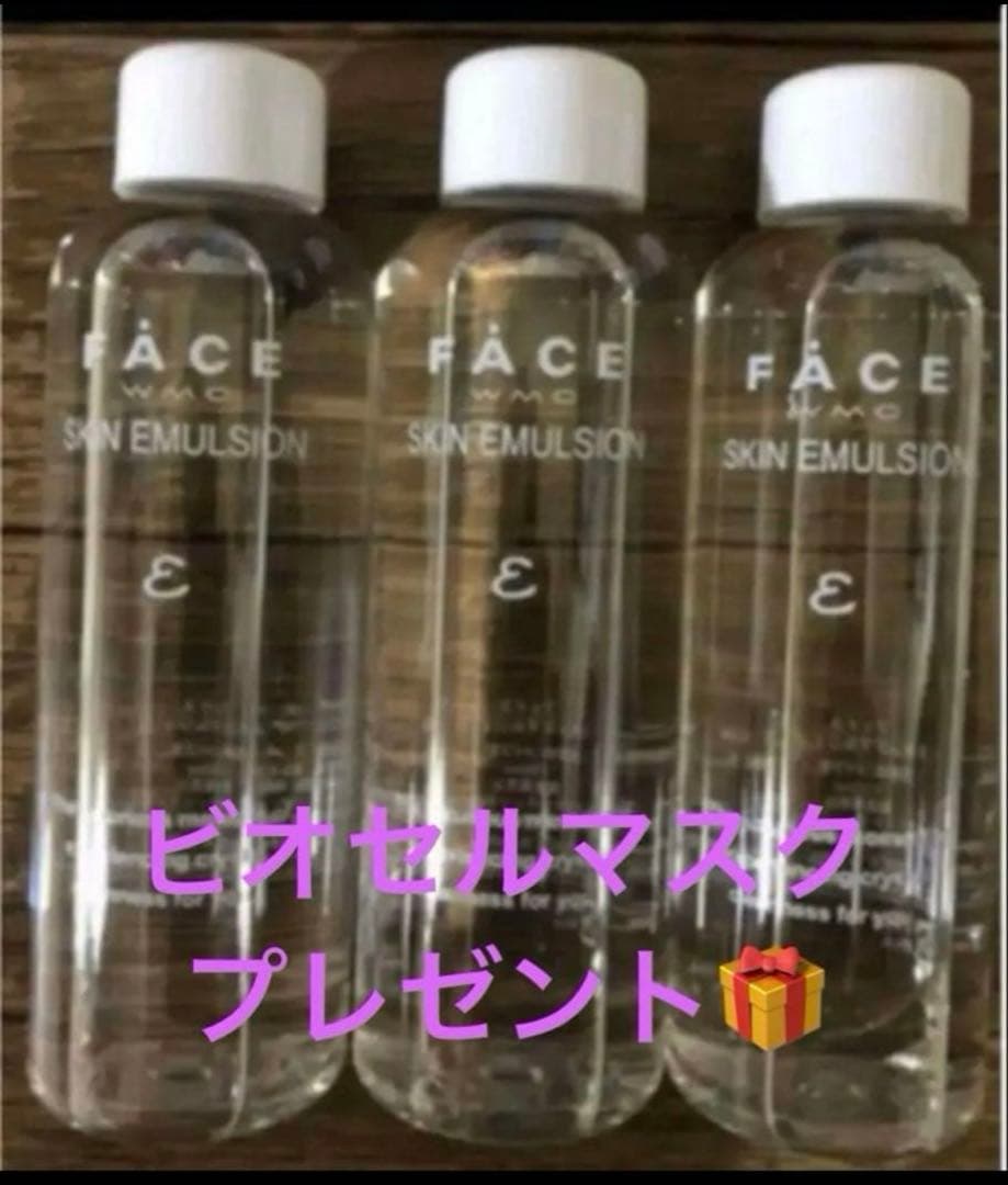 ワミレス　スキンエマルジョン3本