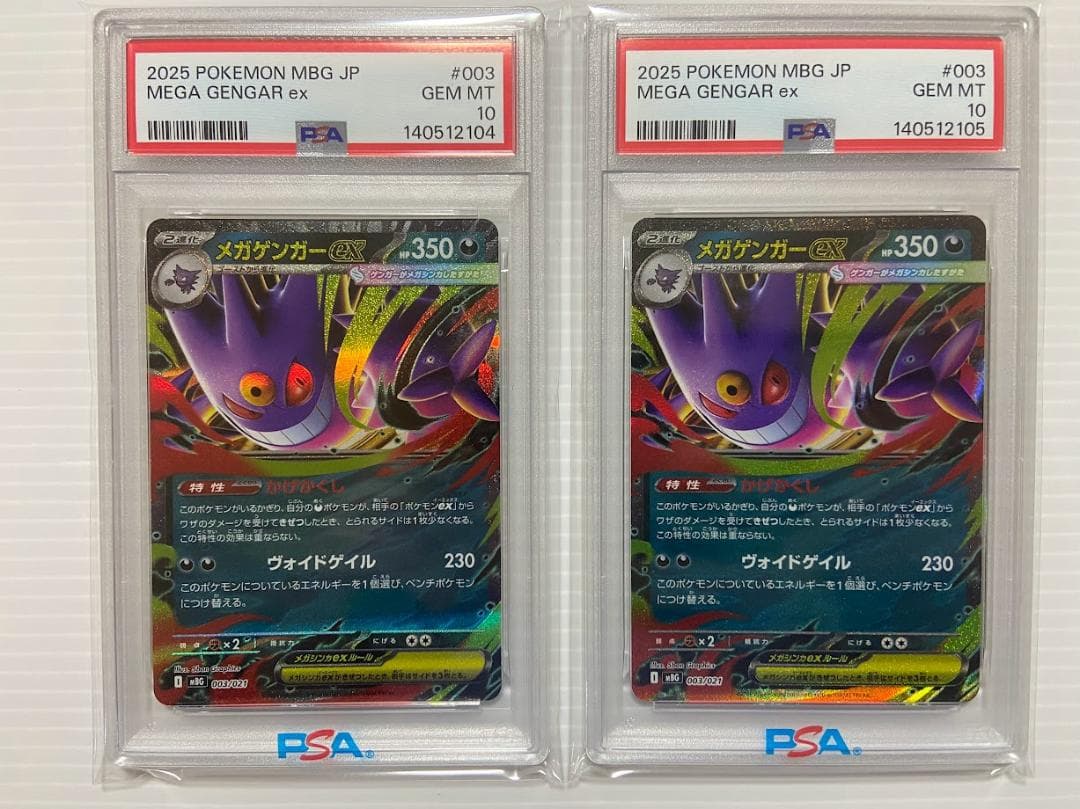 【PSA10】メガゲンガーex [MBG 003/021]　連番