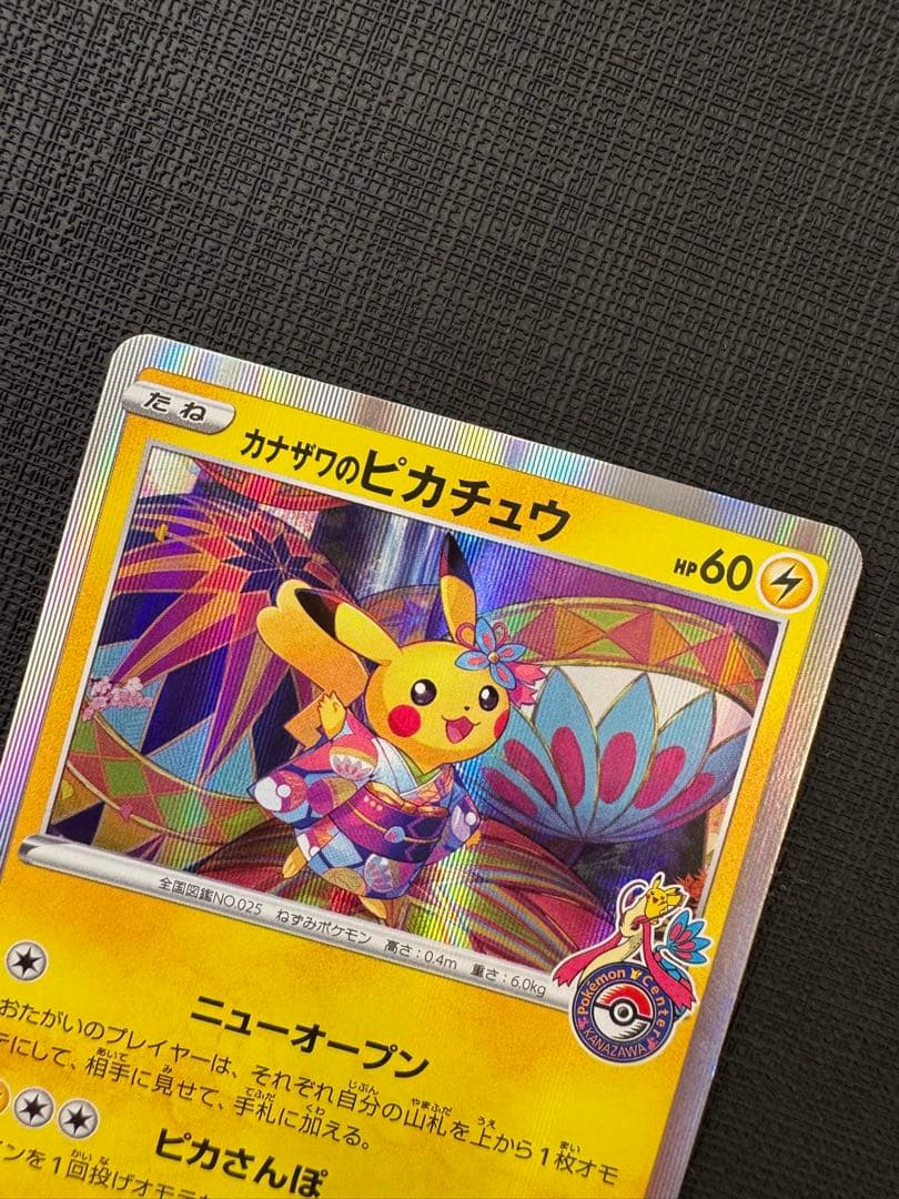 カナザワのピカチュウ 144/S-P プロモ