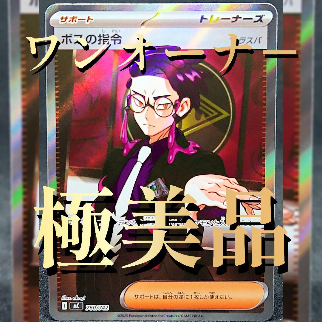 ボスの指令(カラスバ) SR仕様 [MC760/742]スタートデッキ100