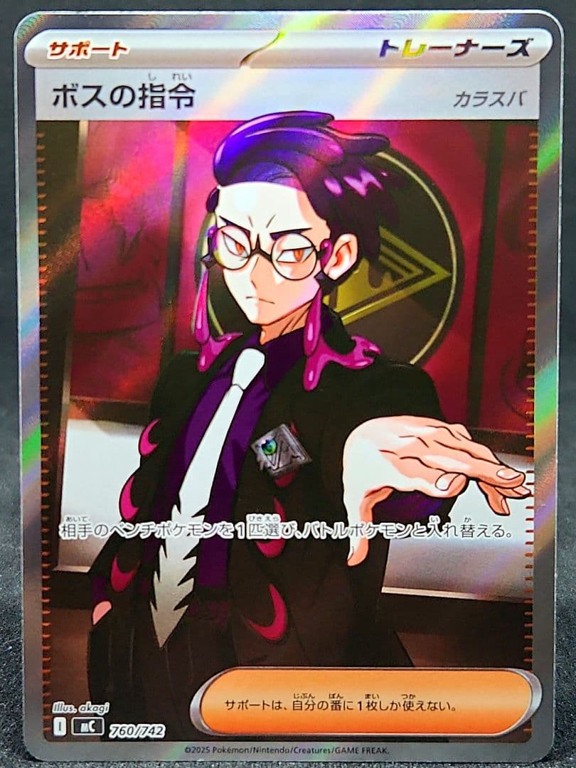 ボスの指令(カラスバ) SR仕様 [MC760/742]スタートデッキ100