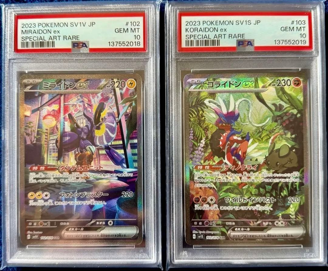 [PSA10] 2連番 ミライドンex SAR コライドンex SAR スカバイ