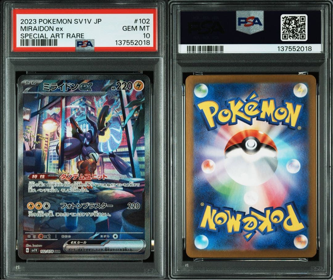 [PSA10] 2連番 ミライドンex SAR コライドンex SAR スカバイ