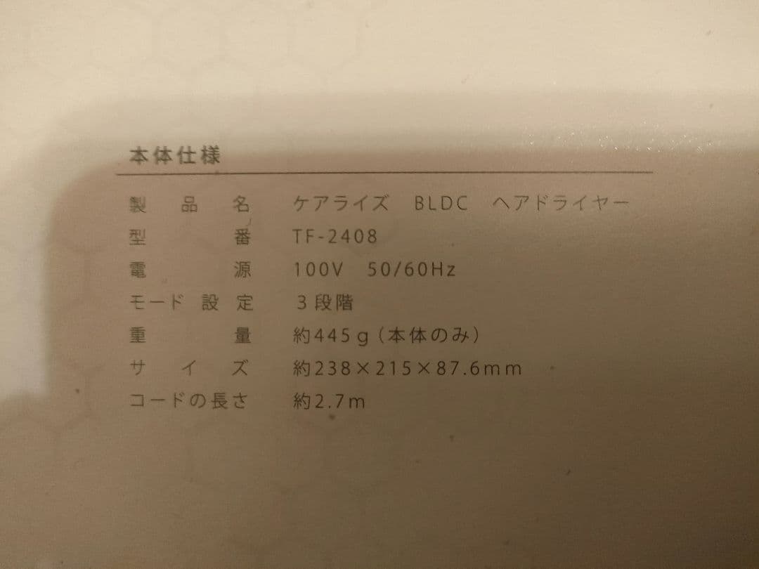 care rise BLDC TF-2408ヘアドライヤー