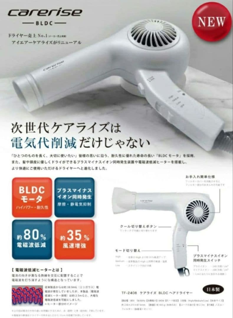 care rise BLDC TF-2408ヘアドライヤー