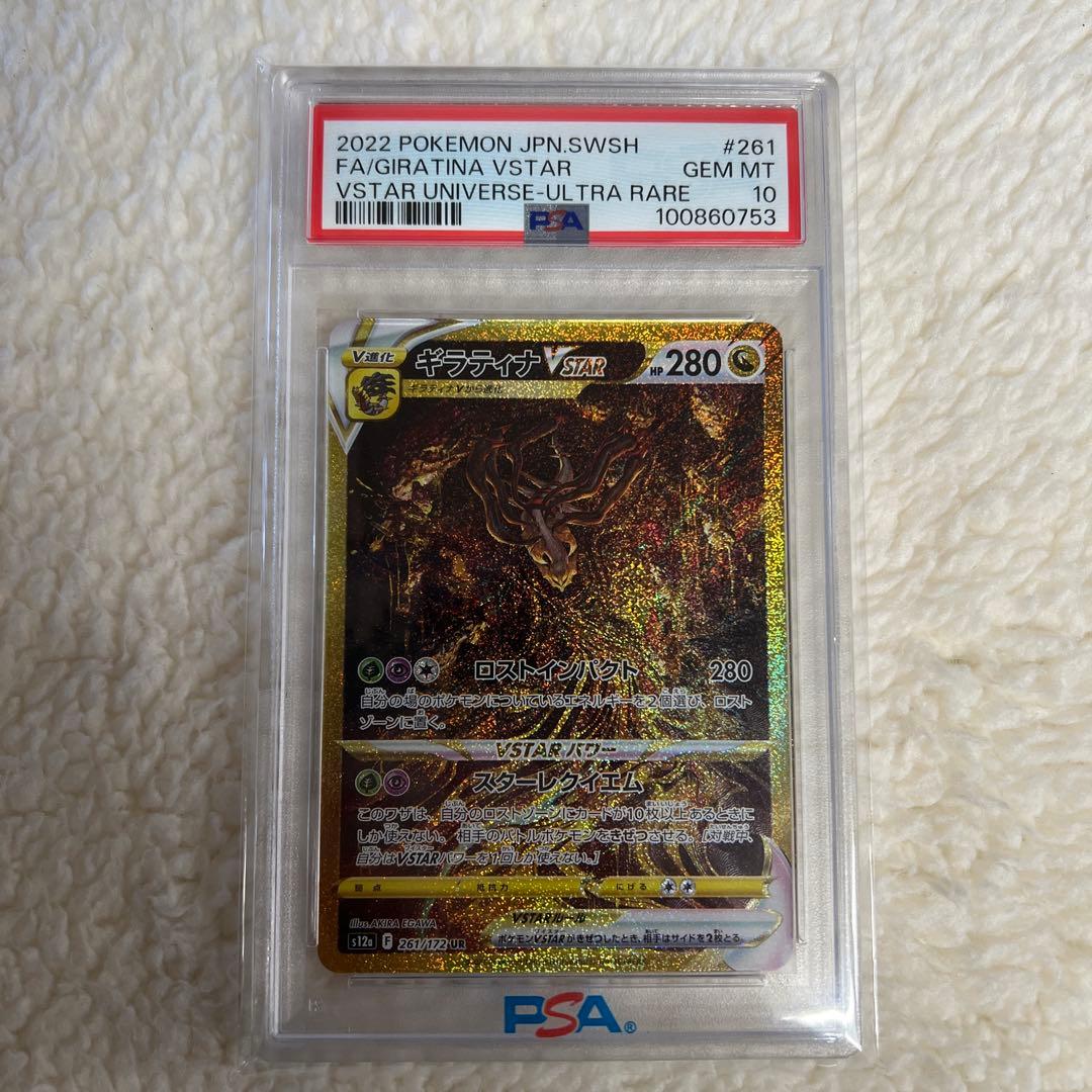 ギラティナVSTAR UR　261/172　VSTARユニバース