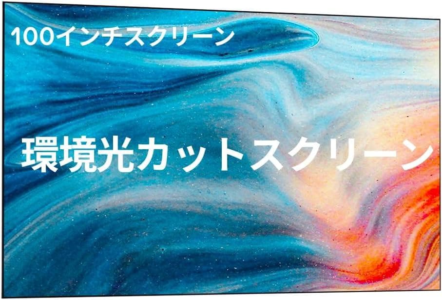 Valerion 100インチ フレネル ALR プロジェクター スクリーン