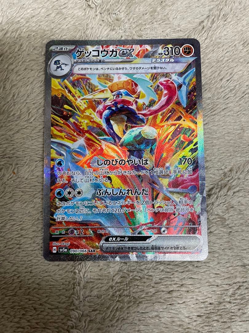 ゲッコウガ ex sar SV5a クリムゾンヘイズ