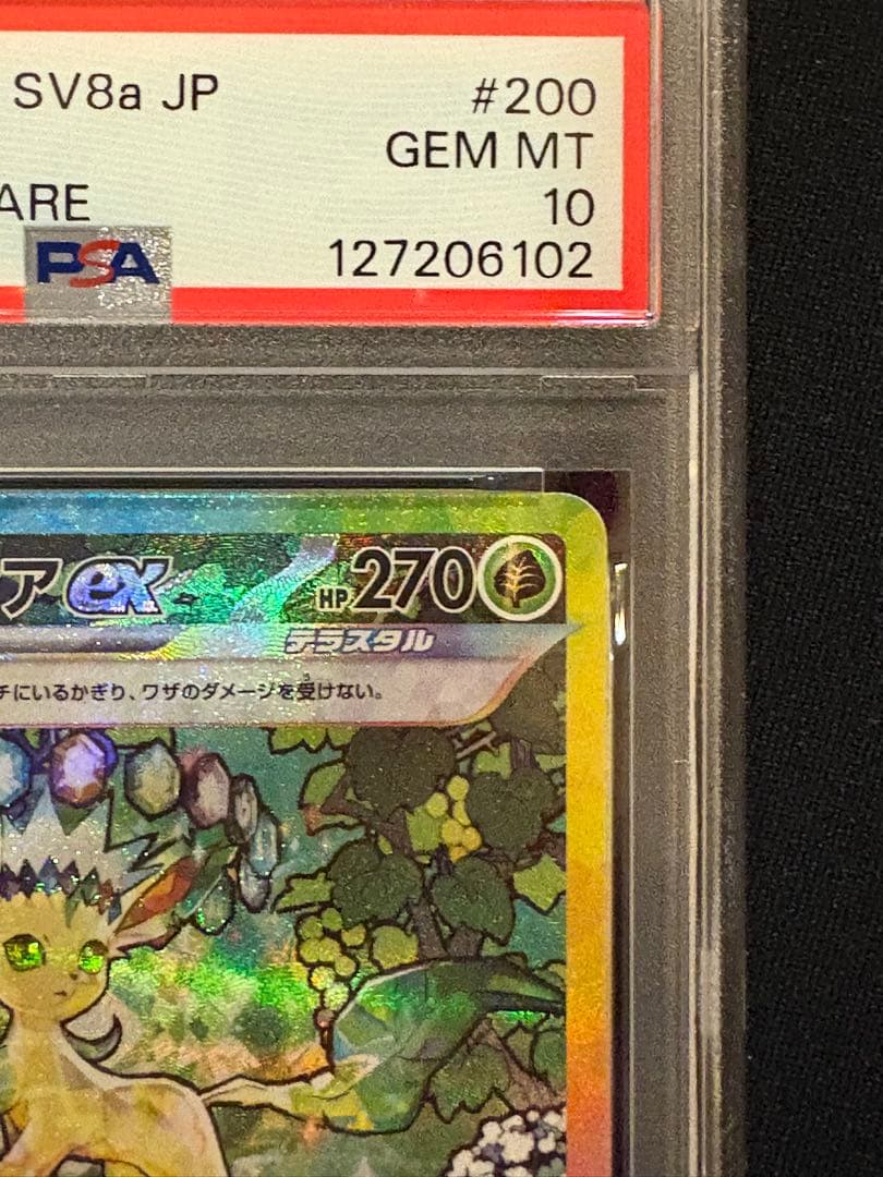 リーフィアex sar psa10