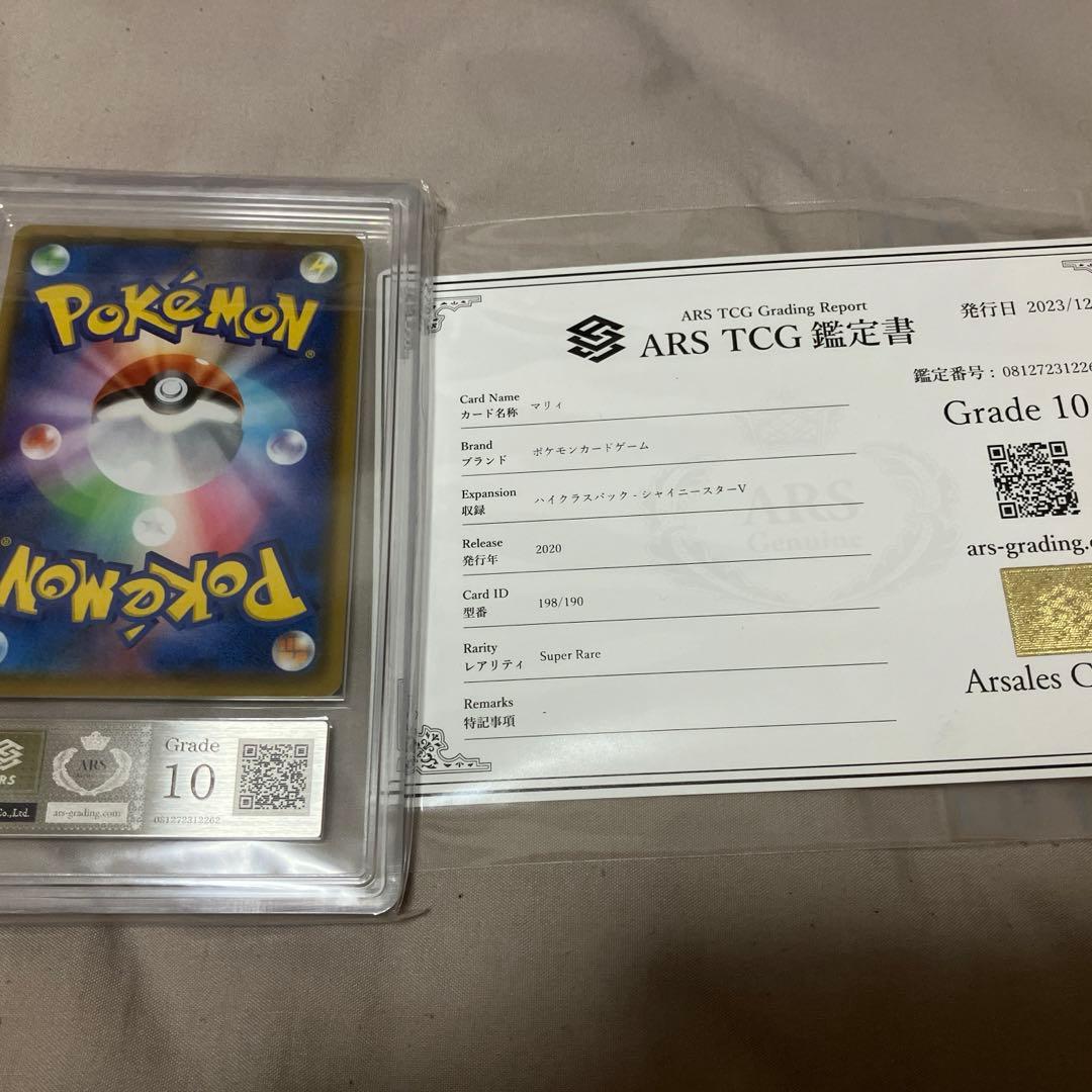 【ARS10】マリィ SR S4a シャイニースターV 198/190
