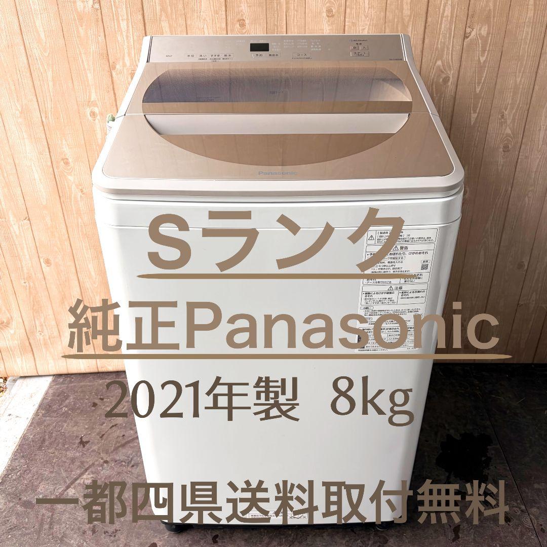 配送設置無料！純正Panasonicシャンパンおしゃれ上品な洗濯機！完動超美品！