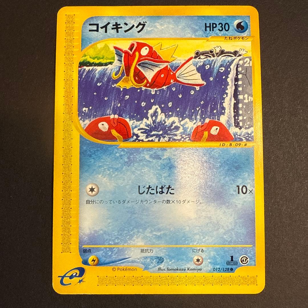 コイキング e 第1弾基本拡張パック 012/128 1ED