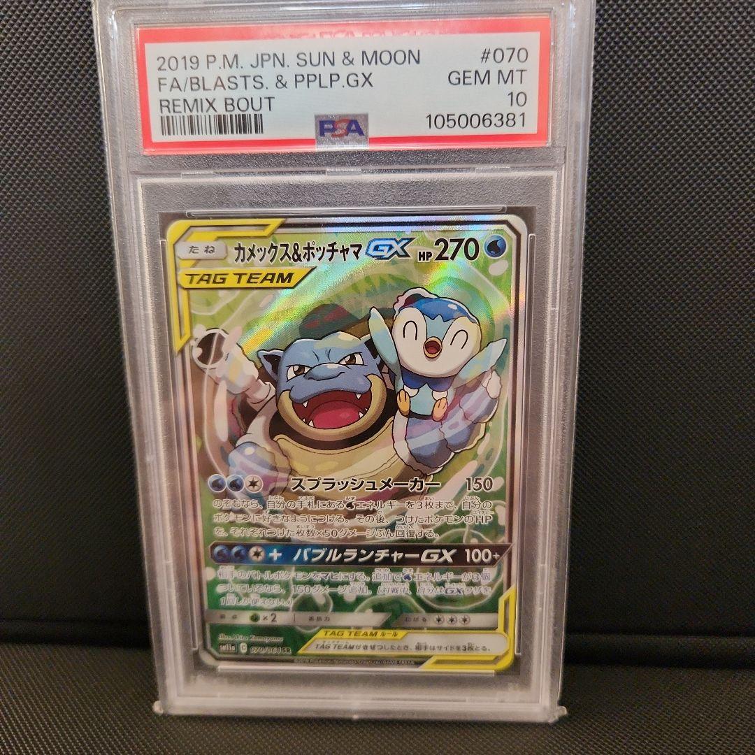 カメックス&ポッチャマGX SA #070 psa10
