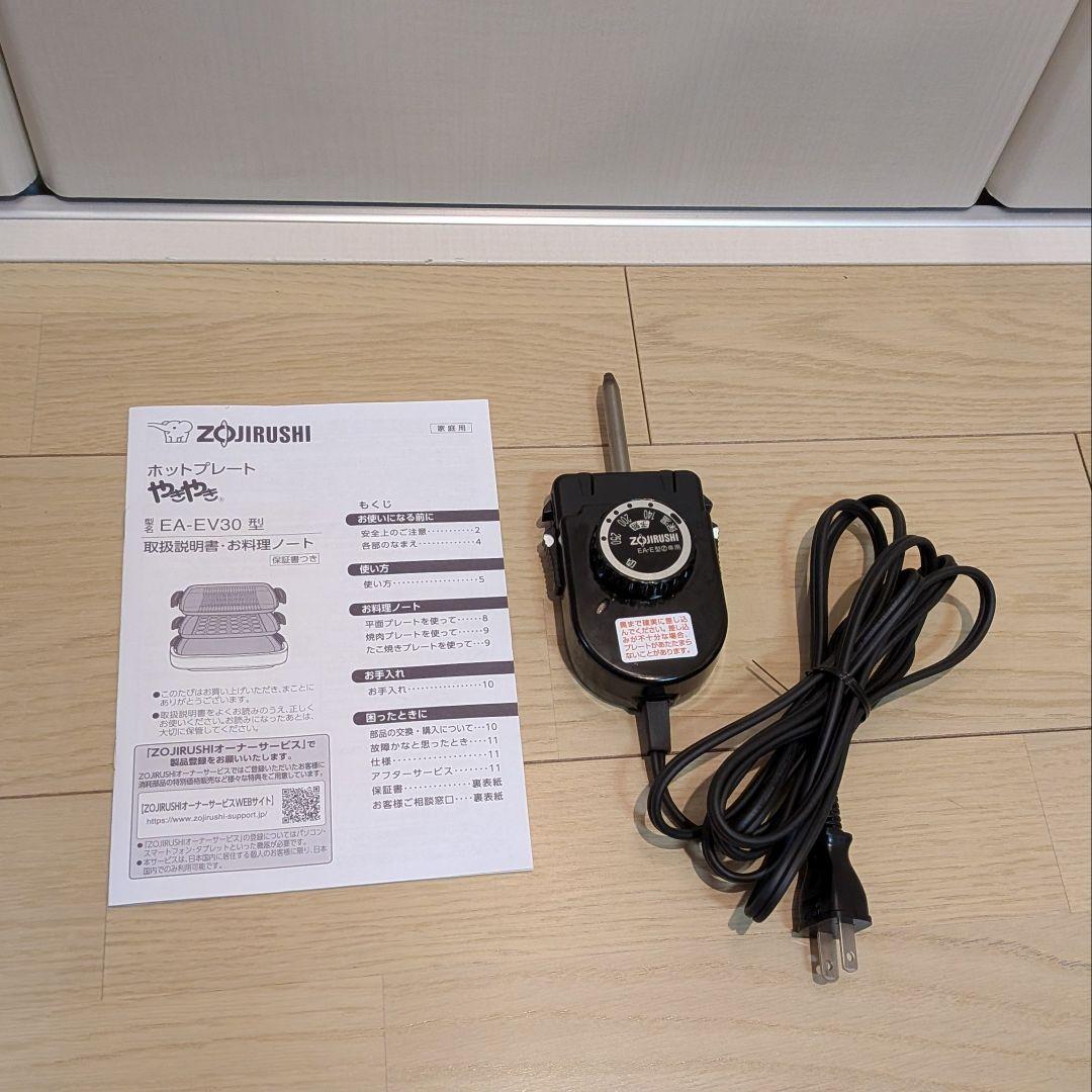 象印 ホットプレートやきやき 焼肉プレート たこ焼きプレート