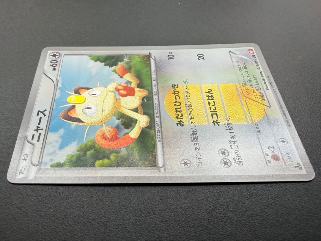 ニャース UR BW2 レッドコレクション 072/066