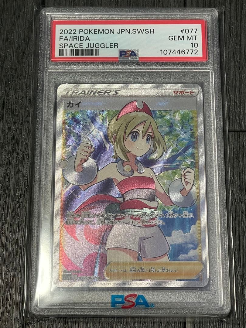 ✴︎PSA10✴︎ポケカ カイ SR S10P スペースジャグラー 077/067