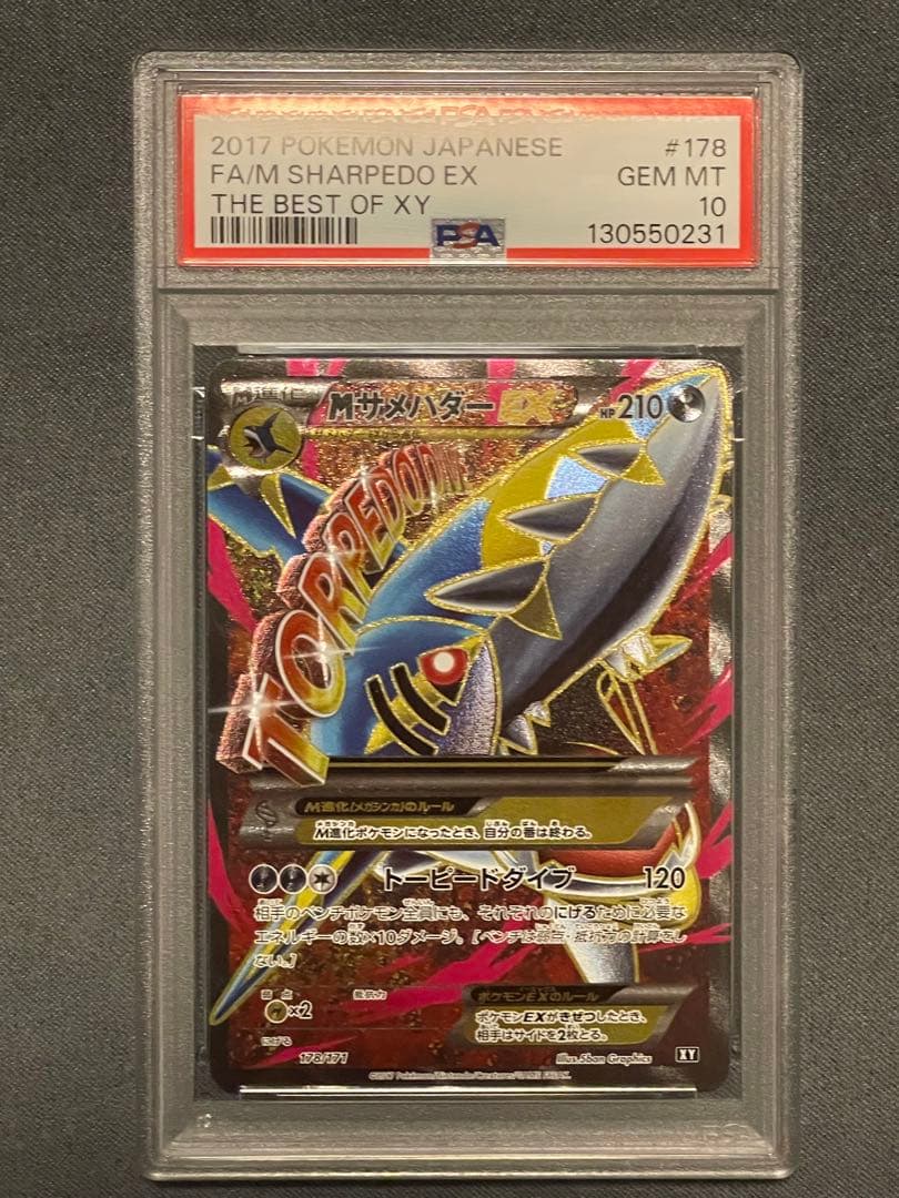 MサメハダーEX sr psa10