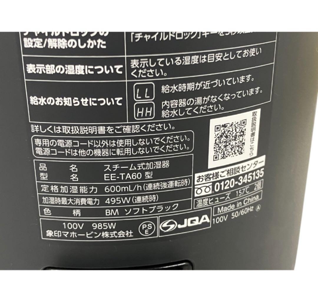 EE-TA60-BM 象印　スチーム式　加湿器