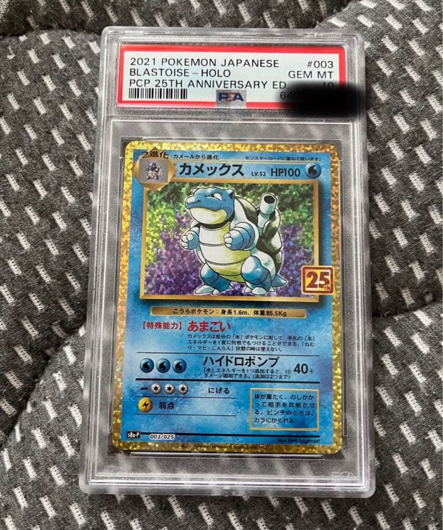 カメックス 25th PSA10