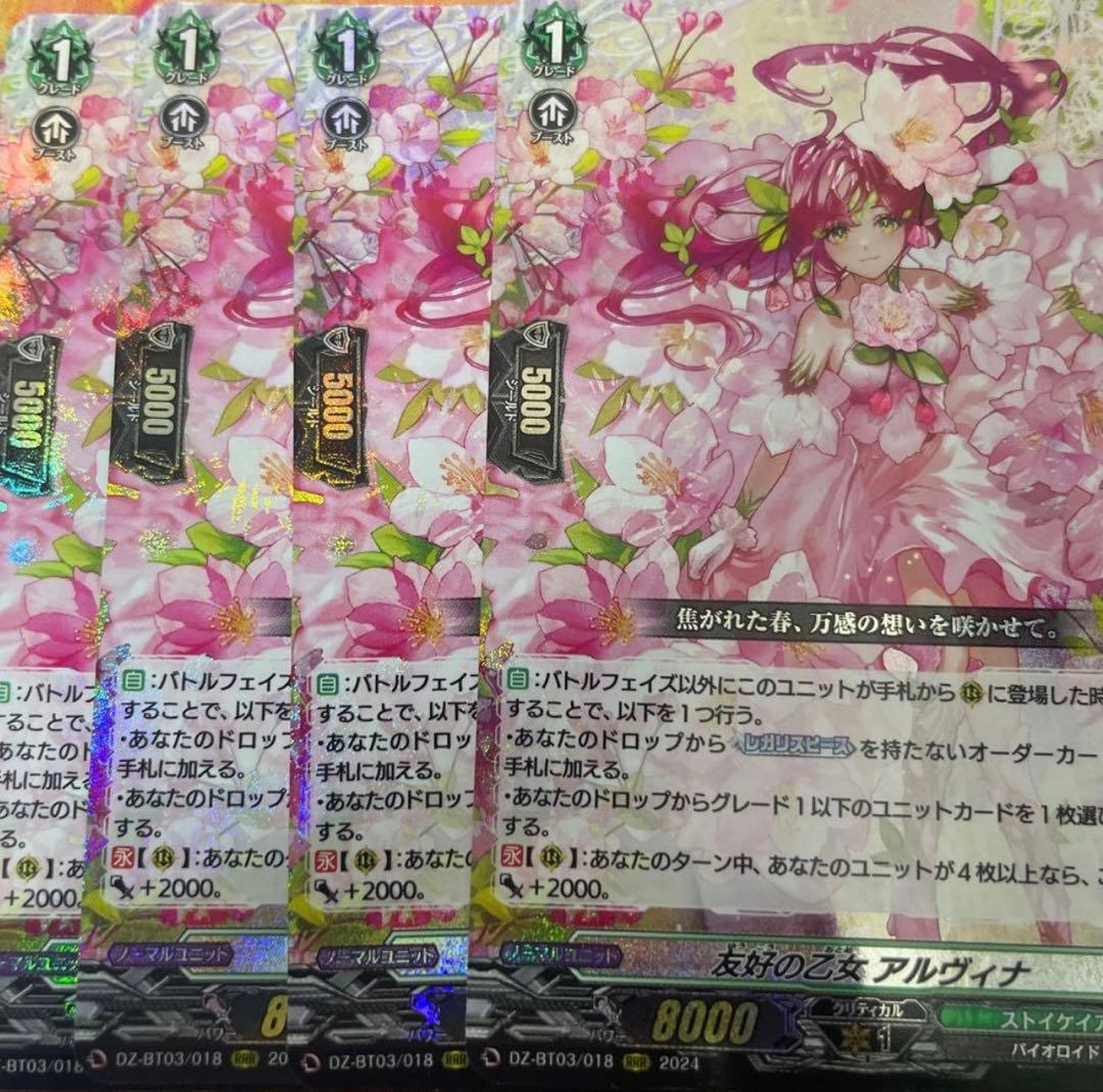 友好の花嫁 アルヴィナ 4枚セット