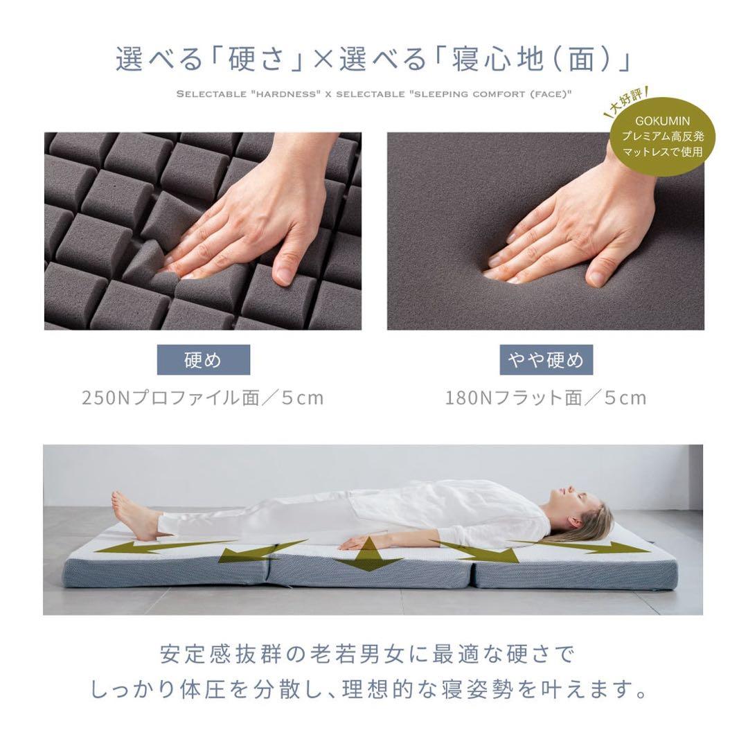 GOKUMIN 三つ折り　シングル