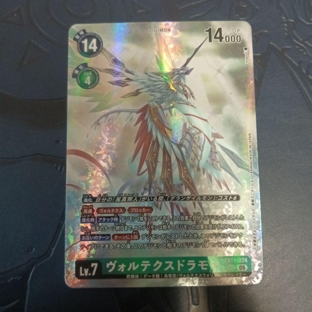 ヴォルテクスドラモン　パラレル