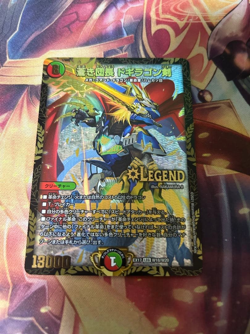 ドギラゴン剣 winner