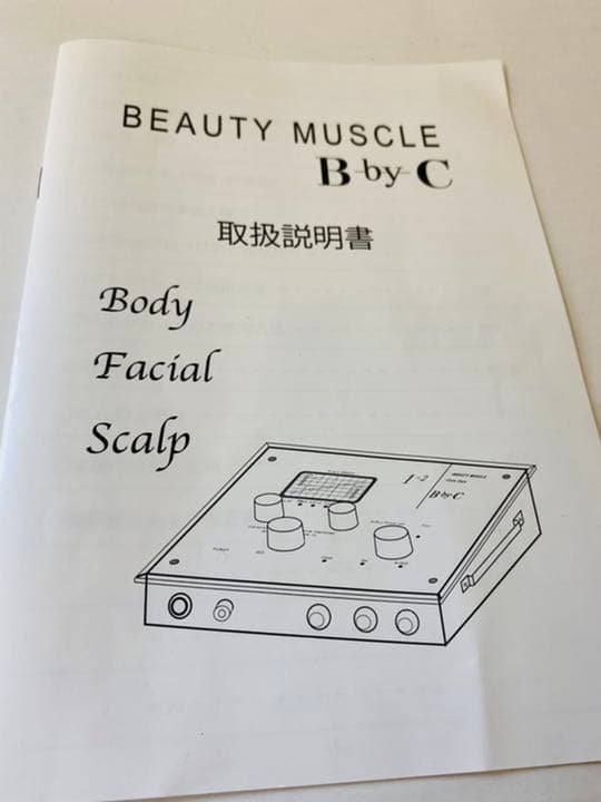 業務用美容機器 B-by-C ビューティマッスル