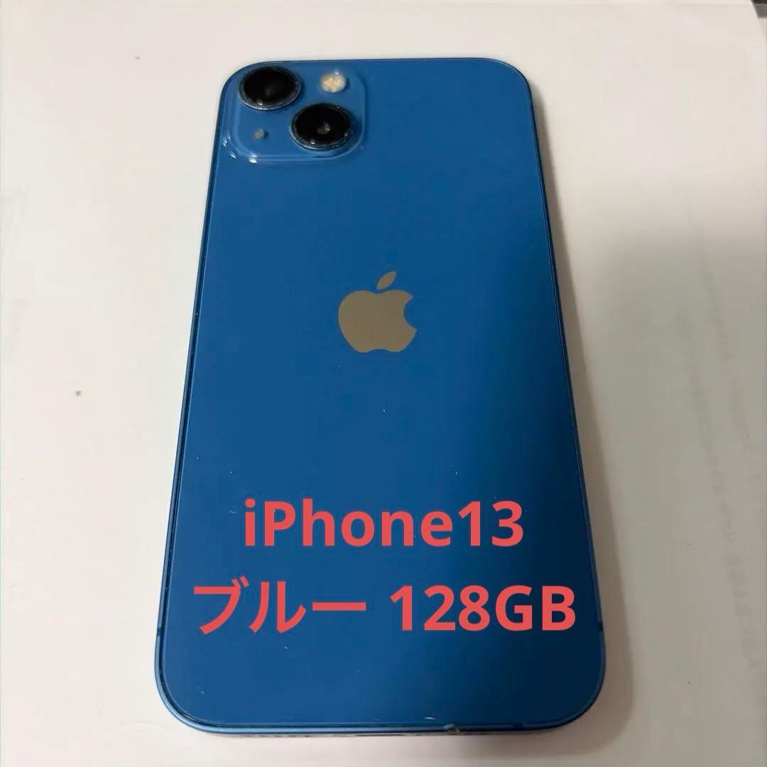 【セール】iPhone13 ブルー 128GB SIMフリー