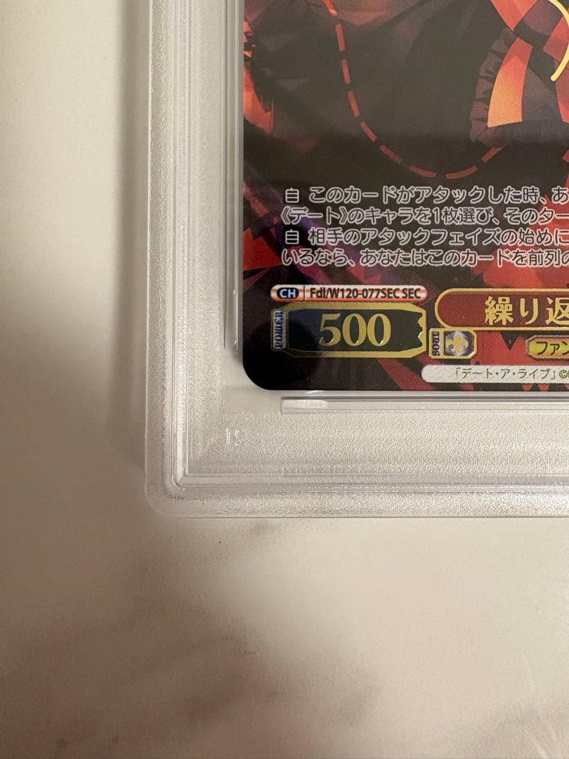 ヴァイス 富士見ファンタジア文庫vol.2 繰り返す覚悟　狂三SEC PSA10