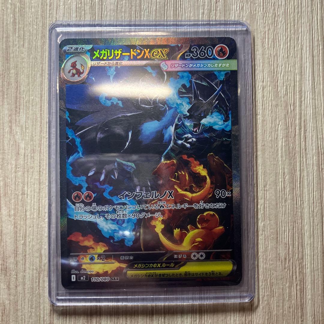 メガリザードンXex 110/080 インフェルノX ローダー付き