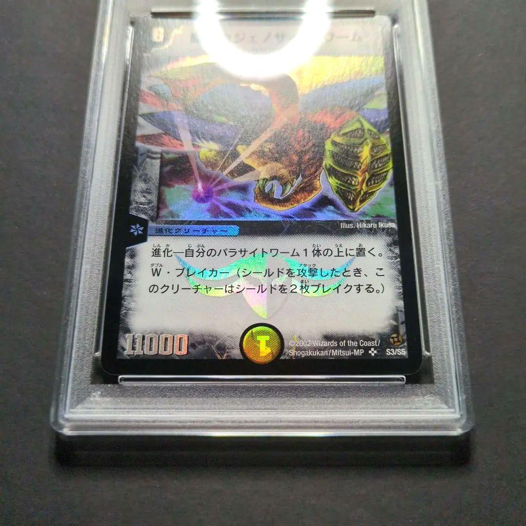 【psa9・初期版】魔翼虫ジェノサイド・ワーム　SR　デュエルマスターズ