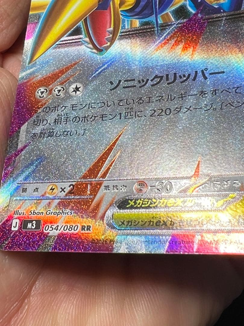 メガエアームトex エラーカード