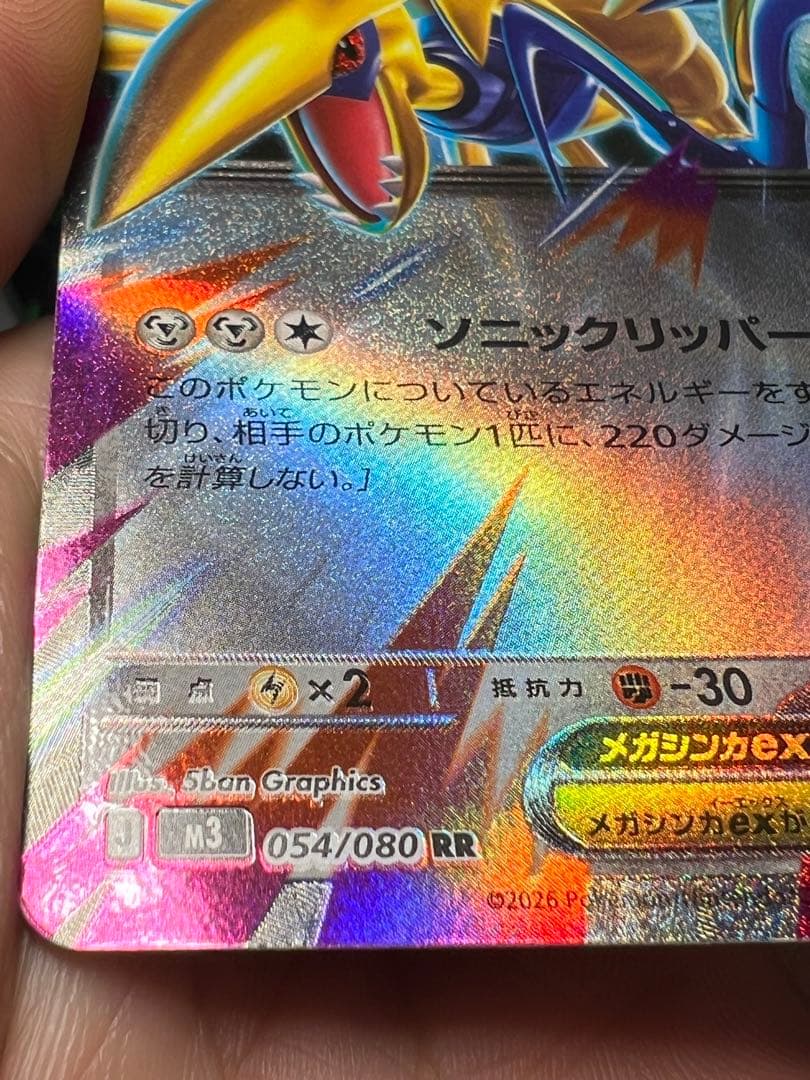 メガエアームトex エラーカード