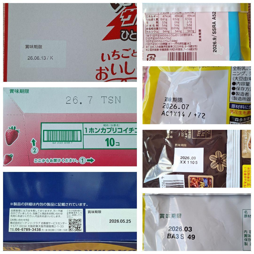 ➂お菓子 まとめ売り