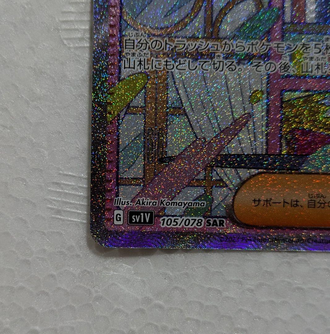 ミモザ SAR SV1V バイオレットex 105/078 美品