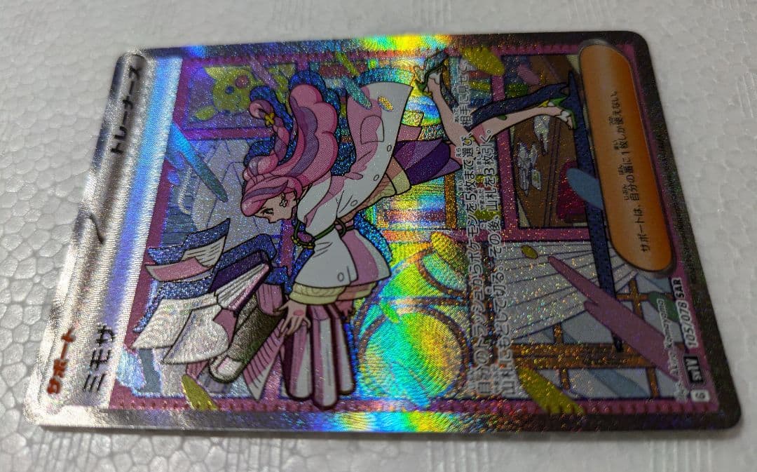 ミモザ SAR SV1V バイオレットex 105/078 美品