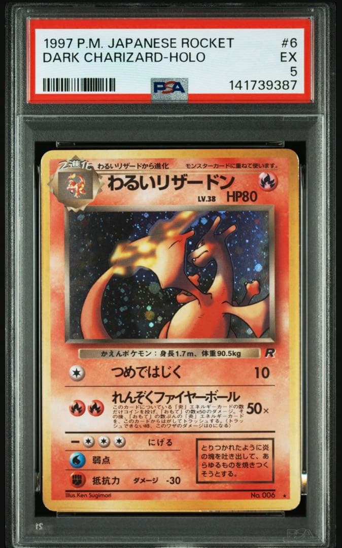 わるいリザードン ★ 第4弾拡張パック ロケット団‼️psa5‼️