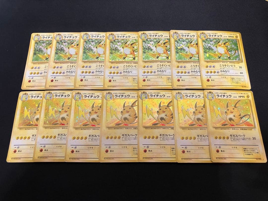 【特価】ライチュウ 旧裏 ×14枚