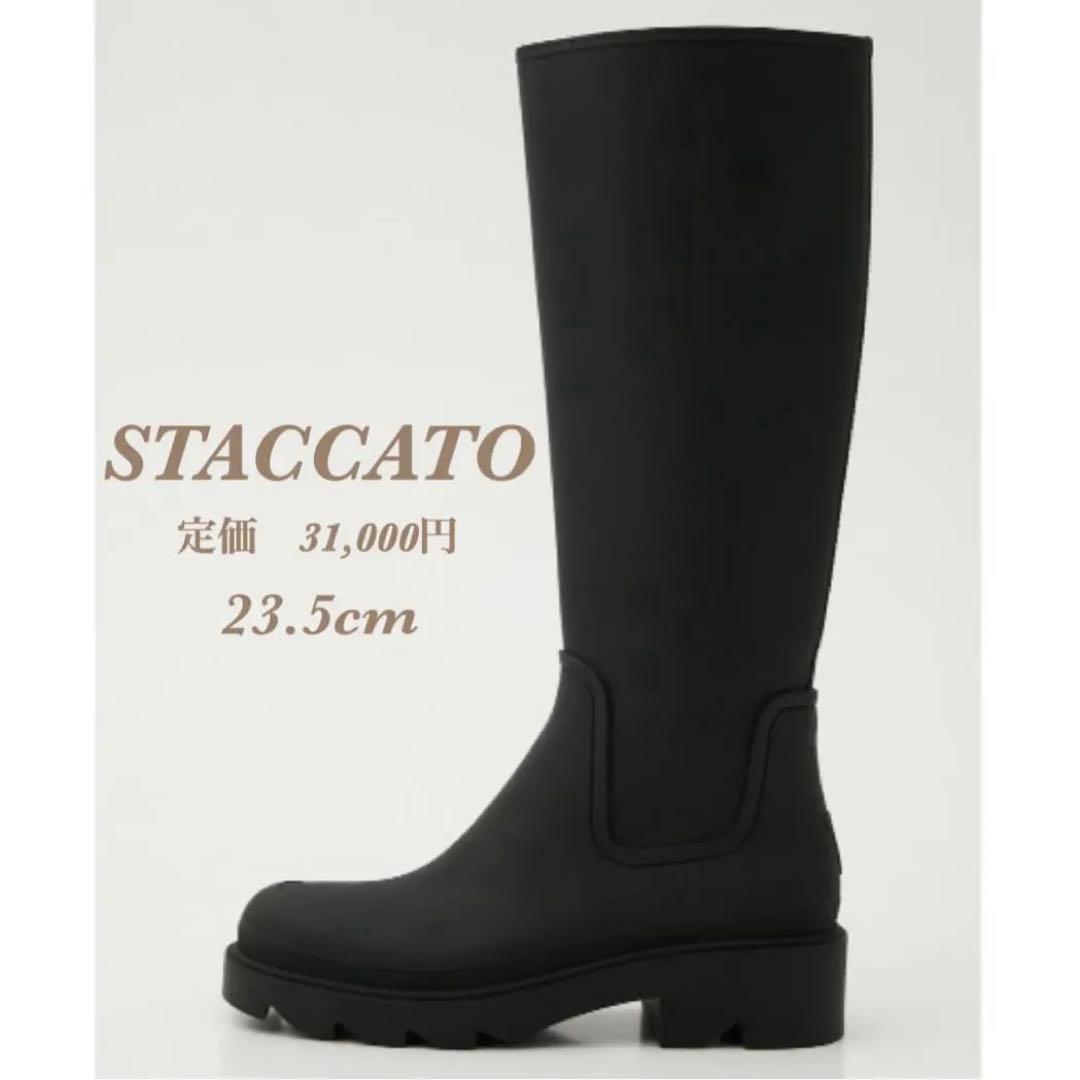 新品【STACCATO】スタッカート　ドラフロング　レインブーツ　23.5cm